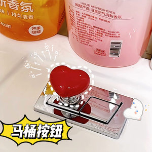 马桶配件延长按钮心形美甲店化妆室长冲水专用按压通用开关器爱心