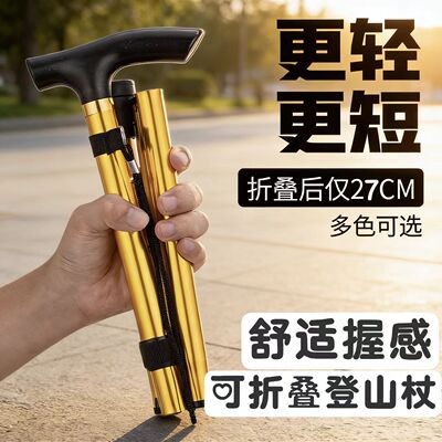 多功能登山杖超轻伸缩折叠徒步爬山拐杖铝合金老年人防滑拐棍手仗