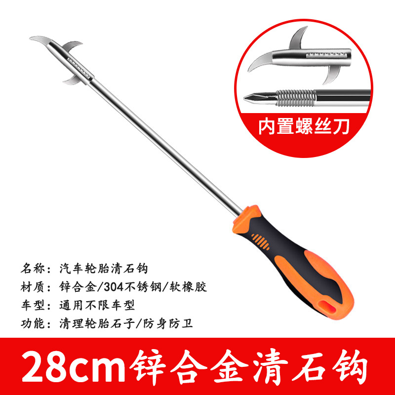 家用车车内必备用品汽车轮胎清理工具清石钩挖轮胎小石头螺丝套装