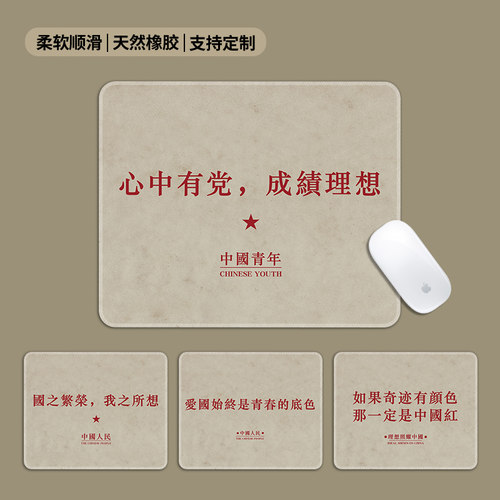 心中有党小号鼠标垫定制键盘垫子