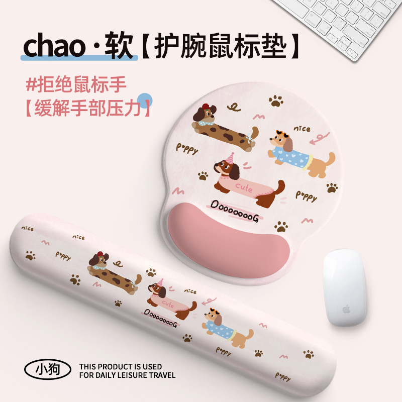 可爱腊肠狗硅胶护腕鼠标垫手托