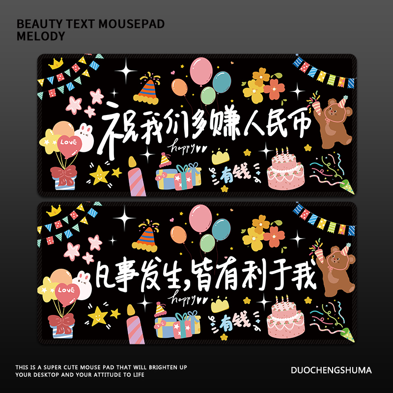 趣味文字鼠标垫高级感黑色超大号极简办公工位桌垫电脑护腕键盘垫