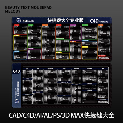 超大鼠标垫cad办公快捷键大全C4D键盘垫子电脑ps书桌垫子女滑鼠垫
