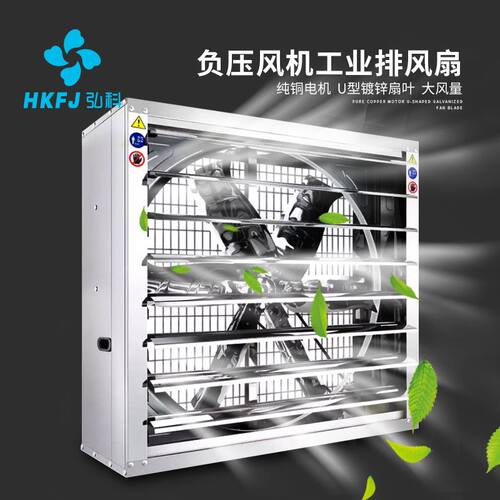 弘科1380/1500工厂养殖通风降温重锤式工业排风扇排气扇负压风机