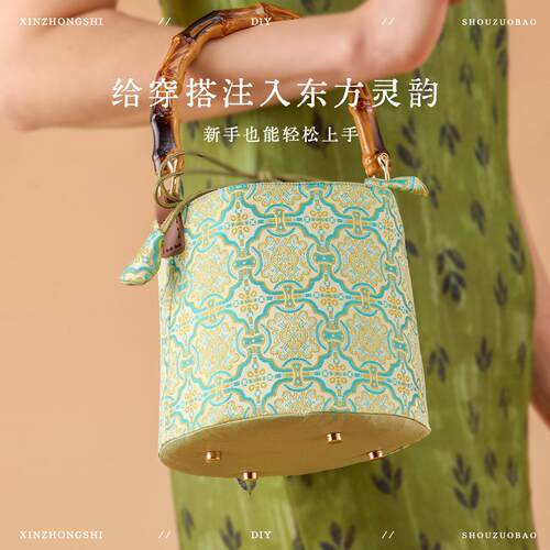中式宋锦水桶包材料包手工竹节手提包国风手作非遗手工材料包