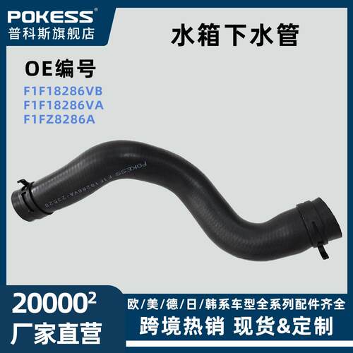 f1f18286va汽车发动机水箱下水管散热器软管福克斯151.0TAT