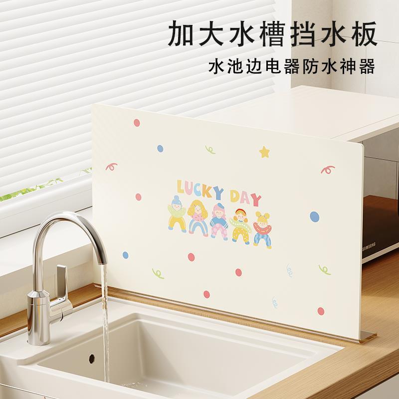 卡通水槽挡水板厨房家用水池防溅水神器隔水挡板洗手池台面挡水条图片
