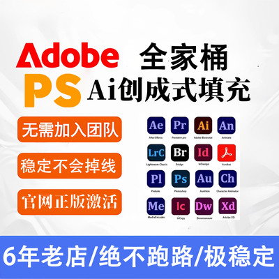 AdobePS2026正版AI订阅