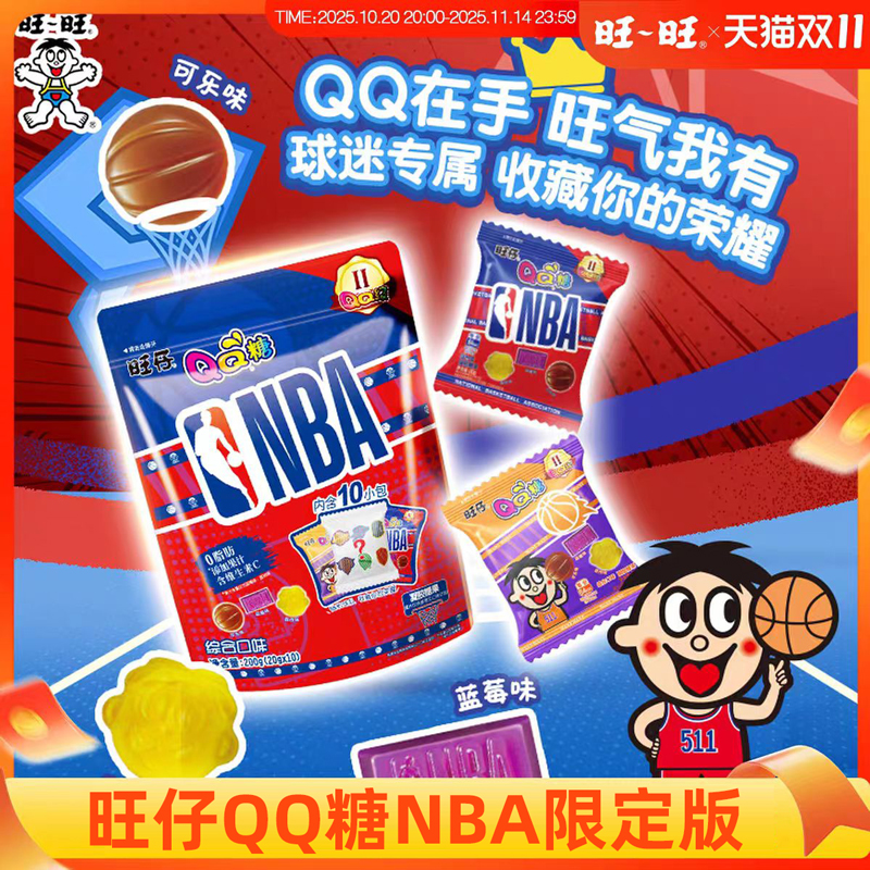 旺仔QQ糖NBA限定版200g综合口味