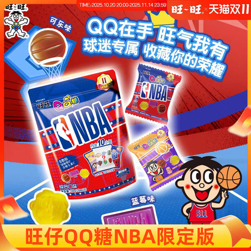 旺仔QQ糖NBA限定版200g综合口味