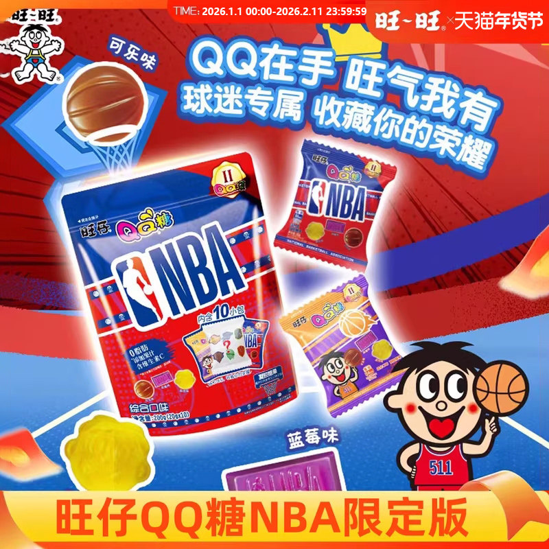旺仔QQ糖NBA限定版200g综合口味水果味果汁软糖儿童橡糖皮喜糖果,零食/坚果/特产,软糖/果味糖/凝胶糖果,淘宝优惠券,粉丝福利购,淘宝优惠卷