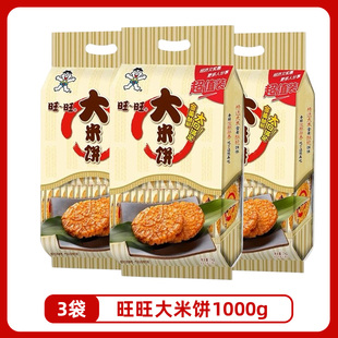 旺旺大米饼1000g袋装 休闲零食品大礼包办公室解馋小吃