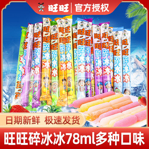 旺旺碎碎冰冰淇淋夏季冰爽