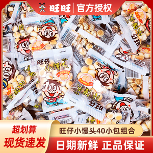 旺仔小馒头散装开心馒头仔小饼干儿童节幼儿园经典怀旧休闲小零食
