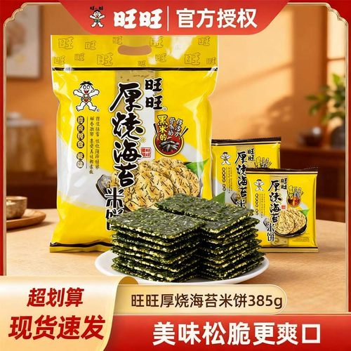 385g厚烧海苔米饼旺旺