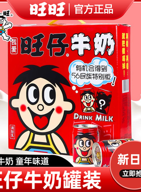旺旺旺仔牛奶245ml*12罐伴手礼0泡果奶饮料56民族款学生礼物