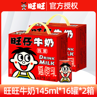 旺旺旺仔牛奶每日早餐145ml 礼盒 16罐儿童成长营养复原乳饮料罐装