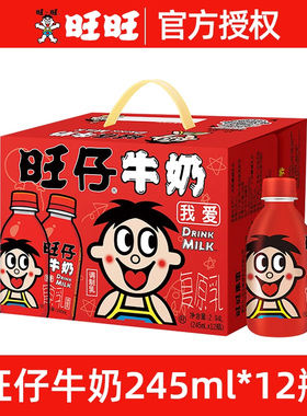 旺仔牛奶整箱瓶装装245ml*12原味牛奶儿童学生早餐奶冬季饮品年货