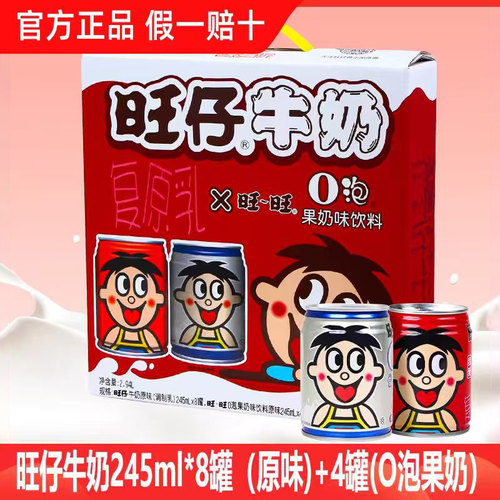 旺旺旺仔牛奶245ml*12罐0泡果奶