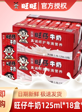 旺旺旺仔牛奶125ml*36盒儿童每日早餐成长牛奶营养复原乳饮料礼盒