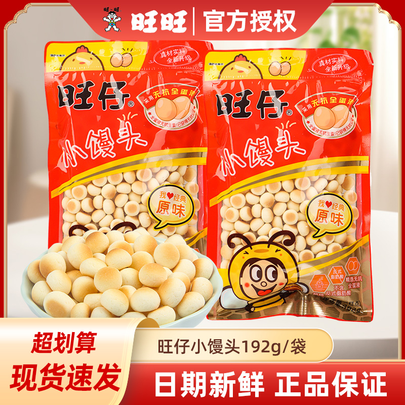 旺仔小馒头原味192g大包装