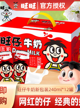 旺旺旺仔牛奶牛奶整箱罐装240ml*12罐复原乳儿童成长早餐饮料