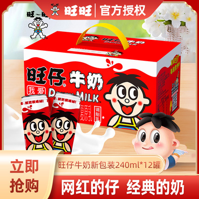 旺仔牛奶240ml*12罐整箱