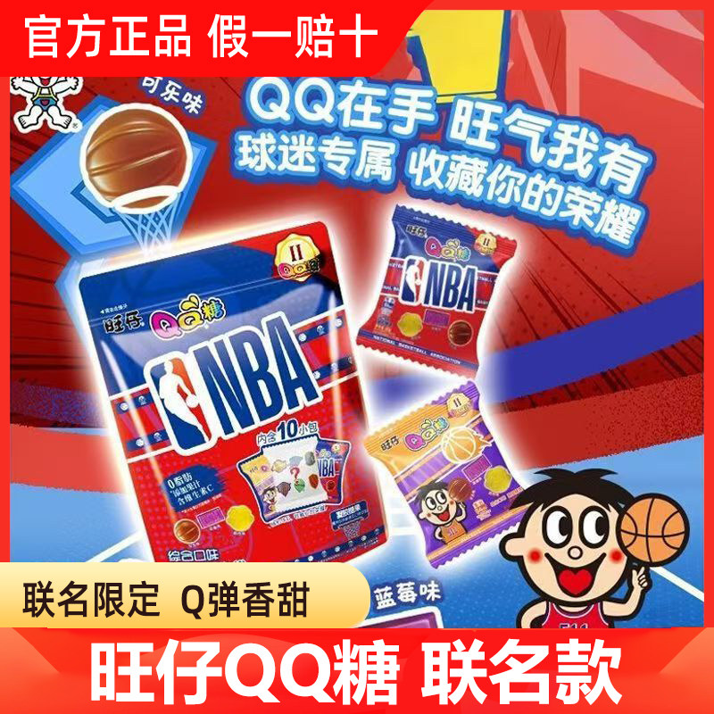 旺仔QQ糖NBA限定版200g综合口味水果味果汁软糖儿童橡糖皮喜糖果