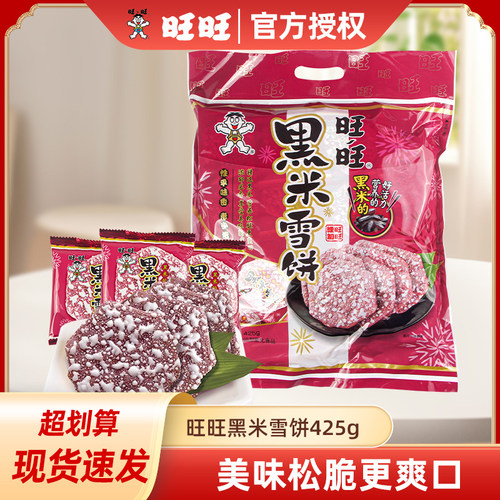 旺旺黑米饼旺旺雪饼仙贝