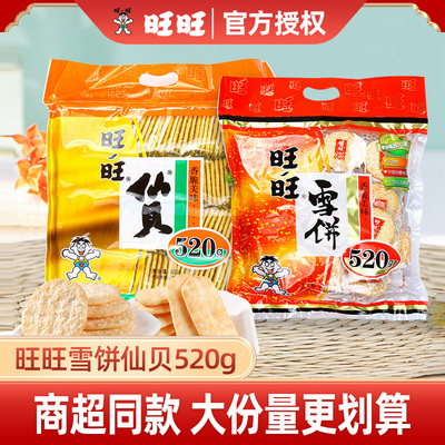 旺旺仙贝雪饼大礼包休闲零食品