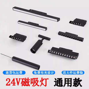 24V通用款磁吸轨道灯20款泛光灯格栅灯射灯3000K3500K4000K6000K