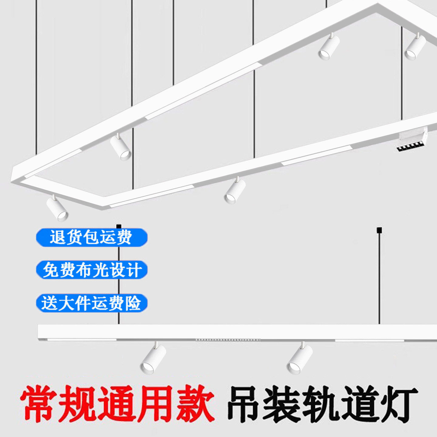 白色吊装磁吸轨道灯长条方形吊线吊杆办公室商用展厅明装导轨射灯