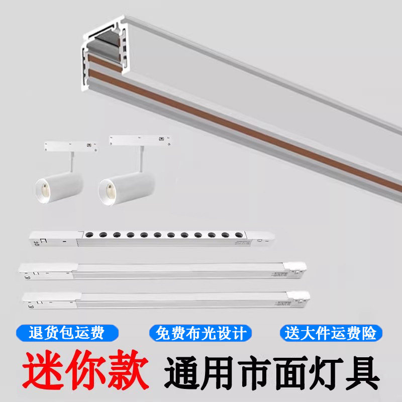 白色迷你款明装磁吸轨道灯超薄款16款通用款48V泛光灯格栅灯射灯,家装灯饰光源,轨道磁吸灯,淘宝优惠券,粉丝福利购,淘宝优惠卷