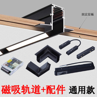 黑色磁吸轨道灯槽预埋款明装20型通用款变压器镇流器转角模块配件