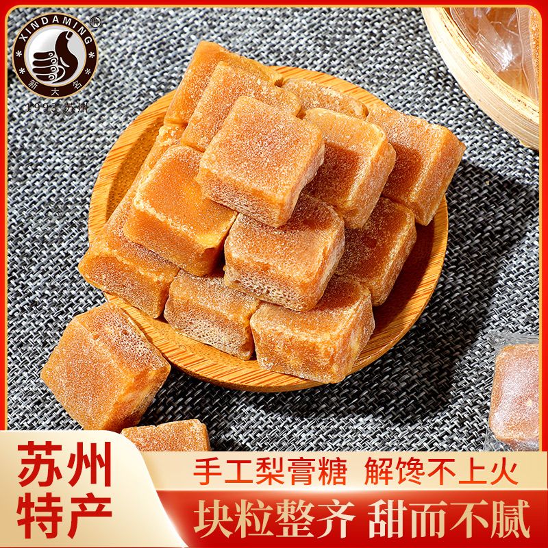 特产款新大名苏州梨膏糖姜汁软糖薄荷方块糖果麦芽糖保质期180天