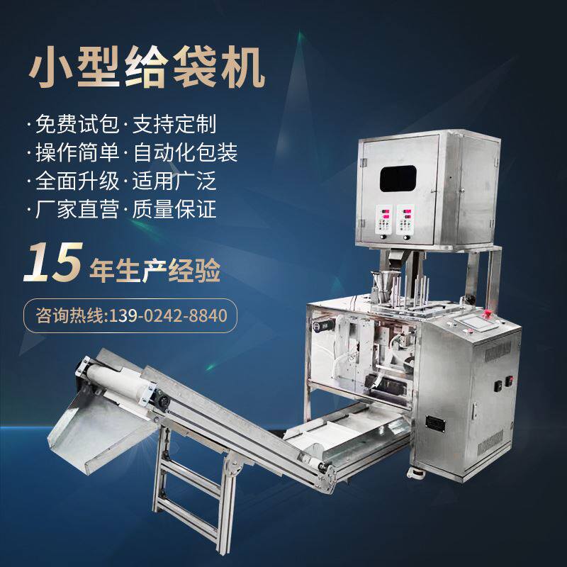 小型给袋式包装机食品内外袋自动称重计量包装机预制袋颗粒封口机