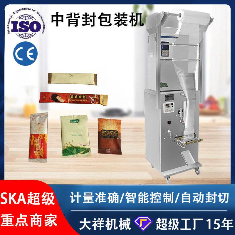 广州大祥dzd-320b背封包装机中药茶叶咖啡豆奶定量分装封口打包机