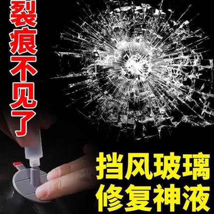 汽车玻璃划痕修复液 挡风玻璃刮伤划痕抛光膏剂去痕风挡家用钢化