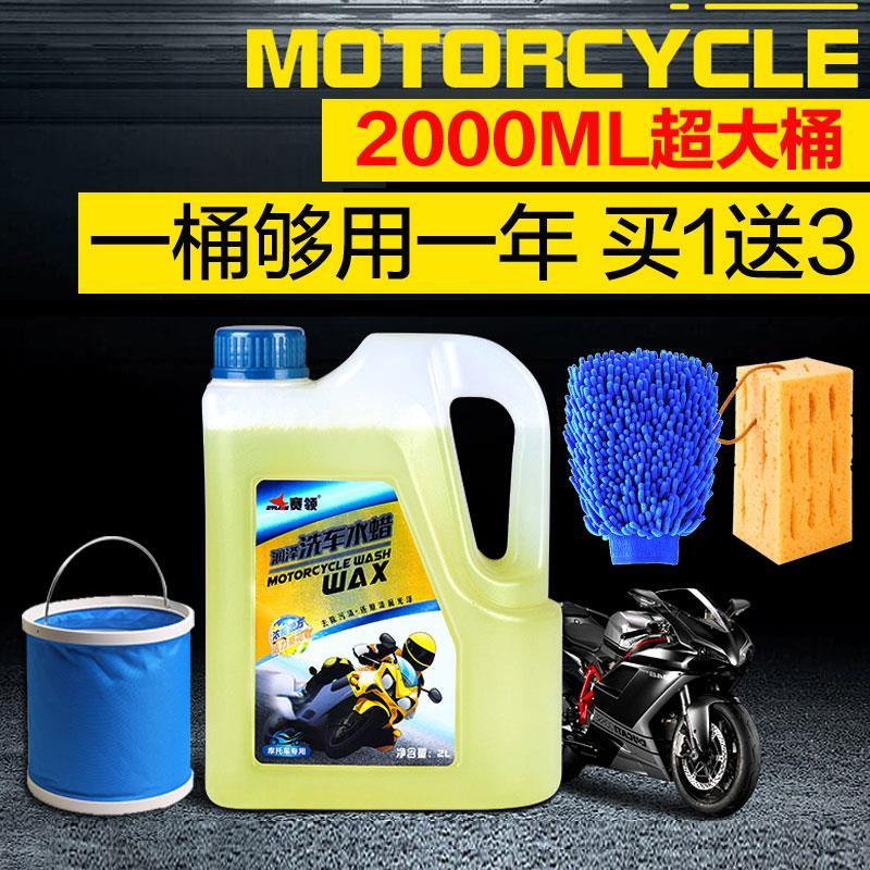 赛领摩托车洗车液摩托车洗车泡沫清洗剂水蜡保养翻新养护套装