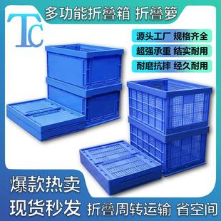 厂家可折叠塑料周转萝框 塑料折叠箱折叠框 加厚PP料折叠箱