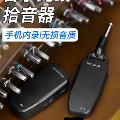 古筝拾音器无线民谣吉他拾音器小提琴琵琶古琴扩音器乐器专用配件