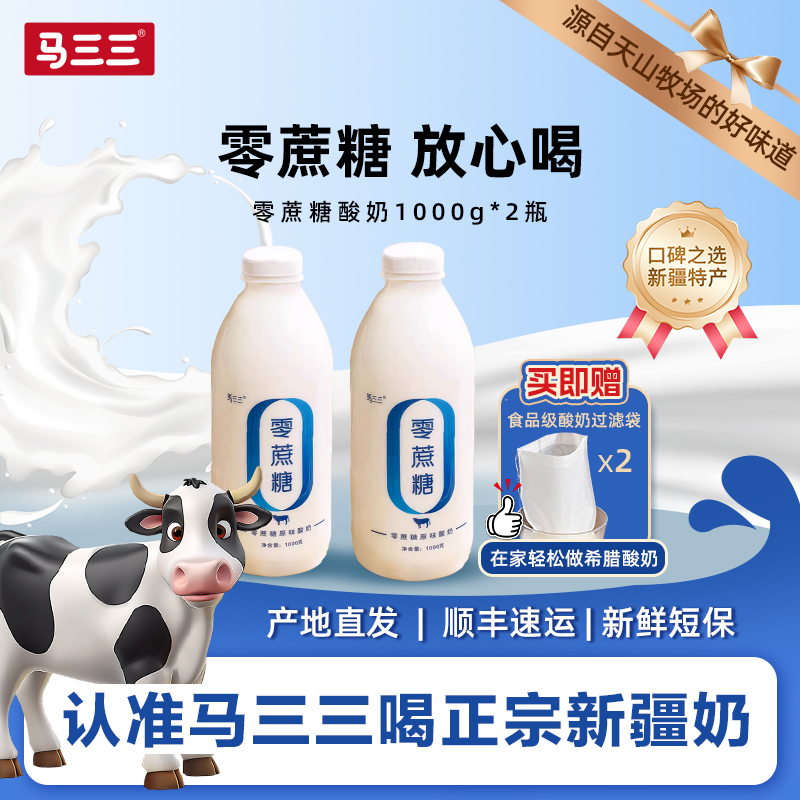 新疆无蔗糖原味酸奶马三三