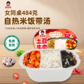 女同桌484g自热米饭米菜汤盒装 懒人速食四种口味方便米饭加热即食