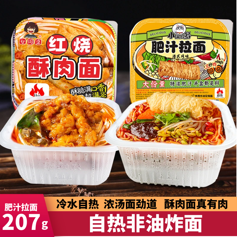 自热红烧酥肉面肥汁拉面速食火锅
