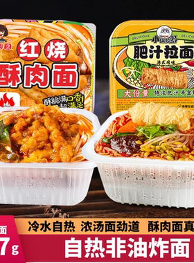 红烧酥肉面肥汁拉面自热火锅懒人速食自热面条泡面港式宿舍夜宵