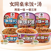 女同桌两菜一米饭 汤冲泡即食方便米饭大份免煮大桶懒人拌饭速食