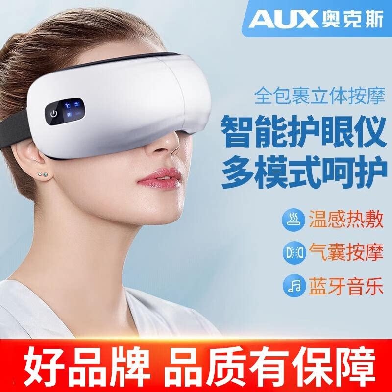 奥克斯眼睛眼部按摩仪护眼仪眼罩热敷儿童学生成人眼睛按摩器生日_虎窝淘