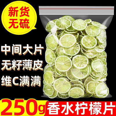 胖东来冻干香水柠檬片即食水果茶