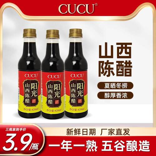 山西特产阳光陈醋塑料瓶
