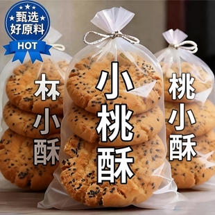 铁棍山药桃酥老年人糕桃点零食字号食品木糖醇饼干点心核无糖精小